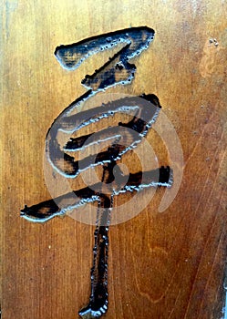 Woodcut Chinese character, calligraphy